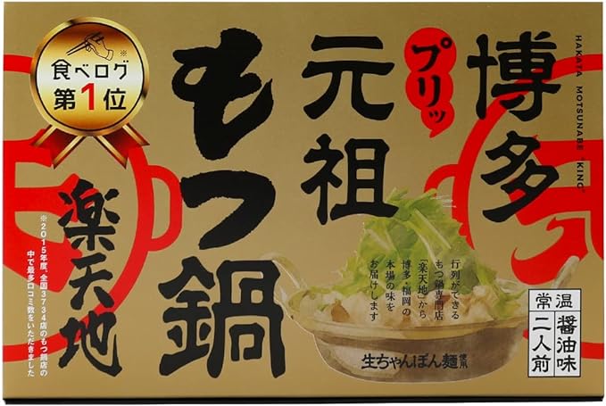 Motsunabe Rakutenchi [Room Temperature] Motsunabe 2 servings 3 pieces set