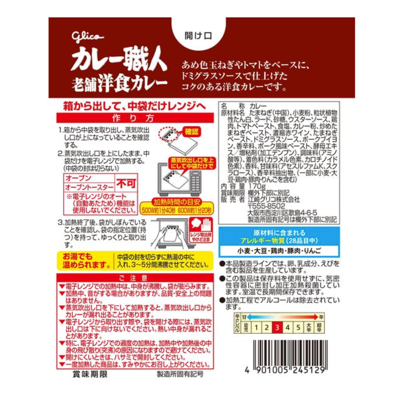 Curry craftsman long -established Western curry <Middle spicy> 170g