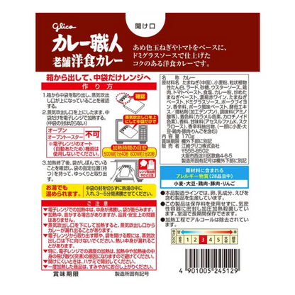 Curry craftsman long -established Western curry <Middle spicy> 170g