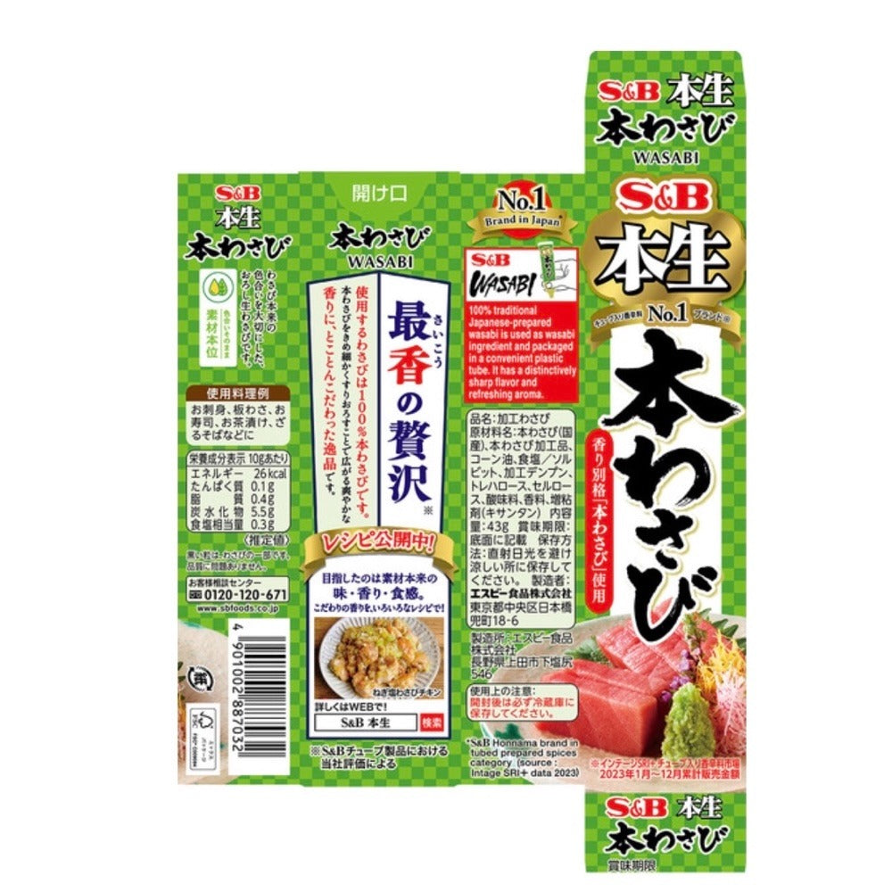 S&amp;B 本间系列 本间本芥末 43g