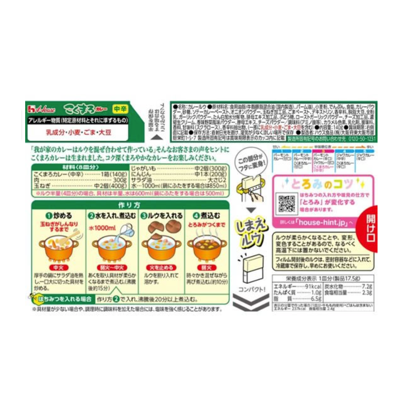 Kokumaro curry <medium spicy> 140g