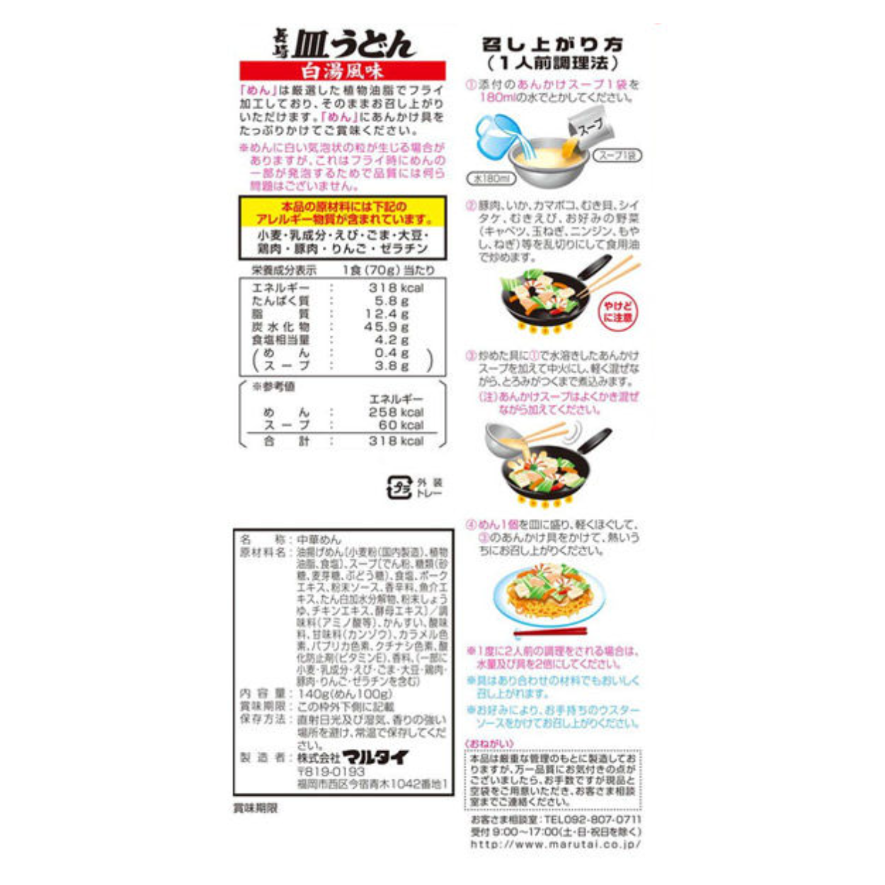 长崎萨拉乌冬面 2人份