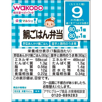 Wakodo Nutrition Marche Seapish rice lunch (80g x 2 pack)