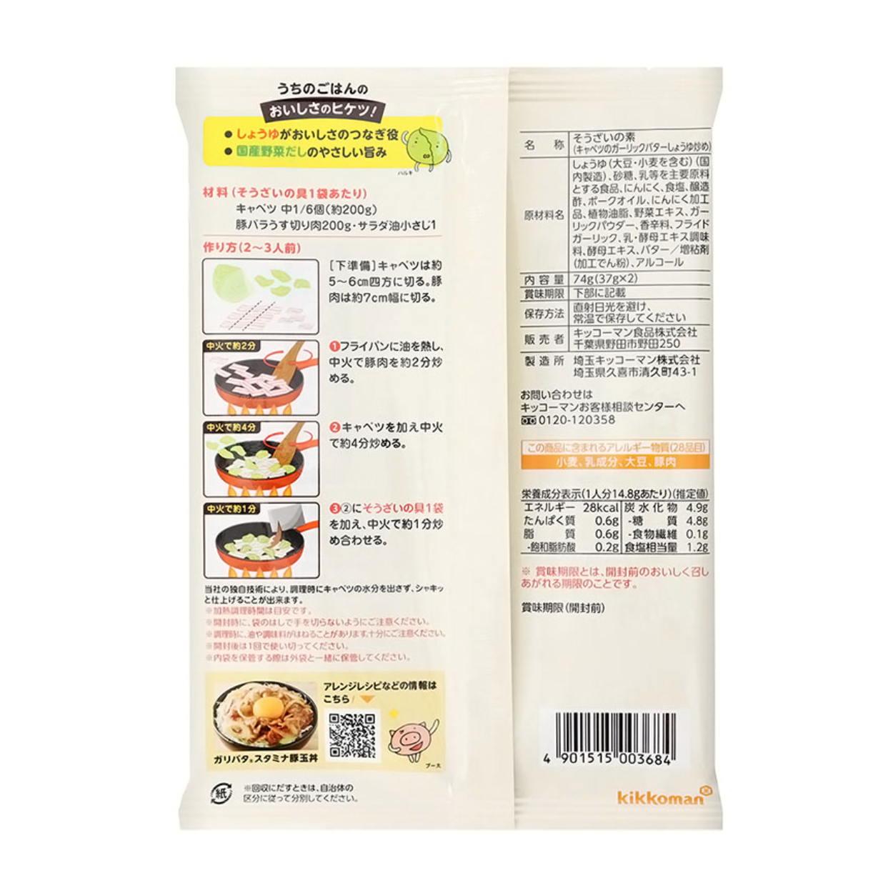 Kikkoman My Rice Stir-fried Cabbage with Garibata Soy Sauce 74g