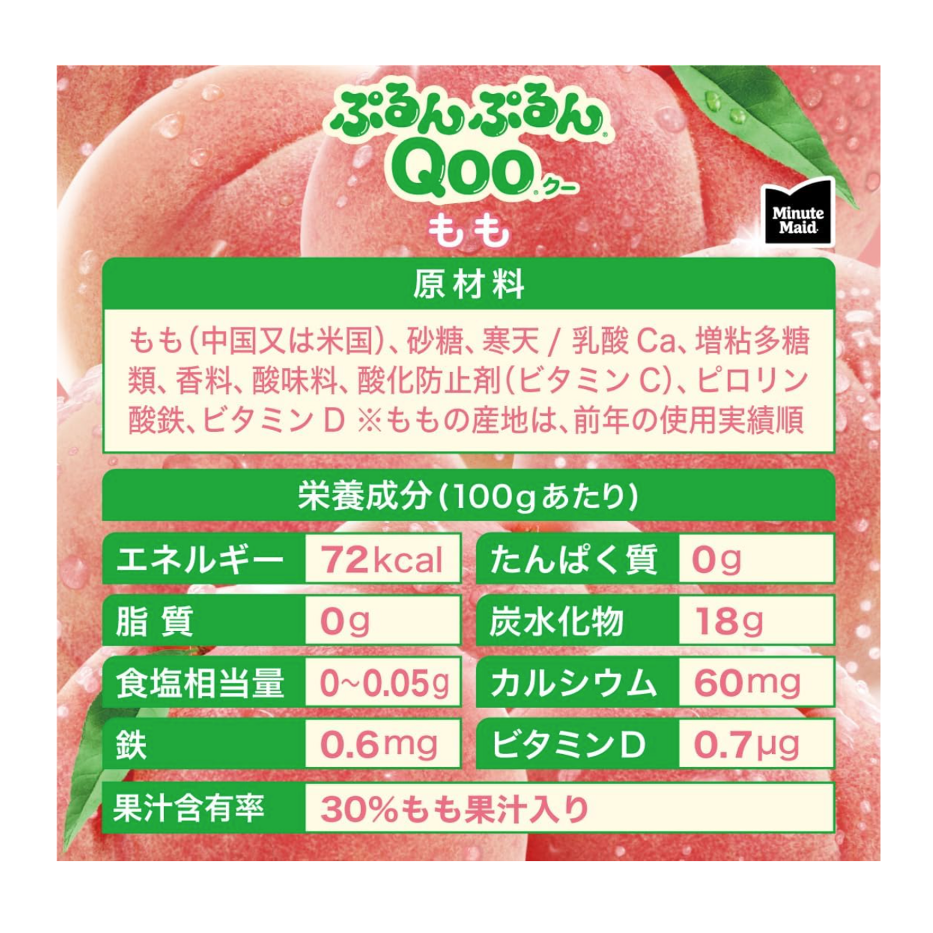 Purun Purun Qoo 桃子味 125g