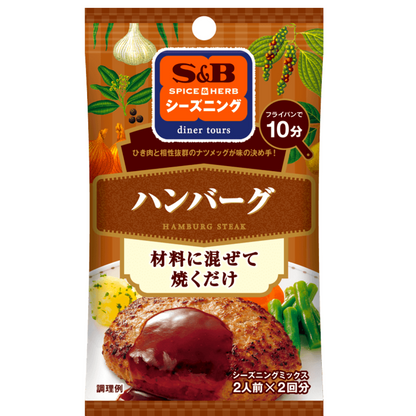 S&B SPICE & HERB seasoning hamburger 14g (7g 2 bags)