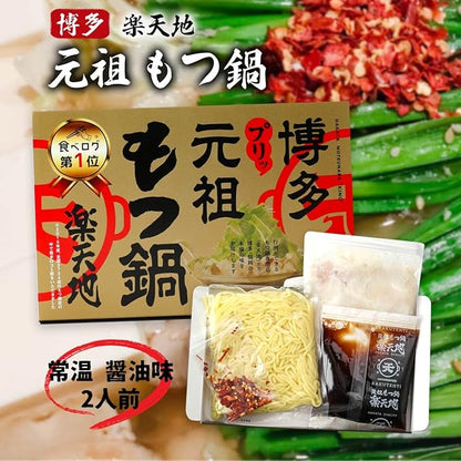 Motsunabe Rakutenchi [Room Temperature] Motsunabe 2 servings 3 pieces set