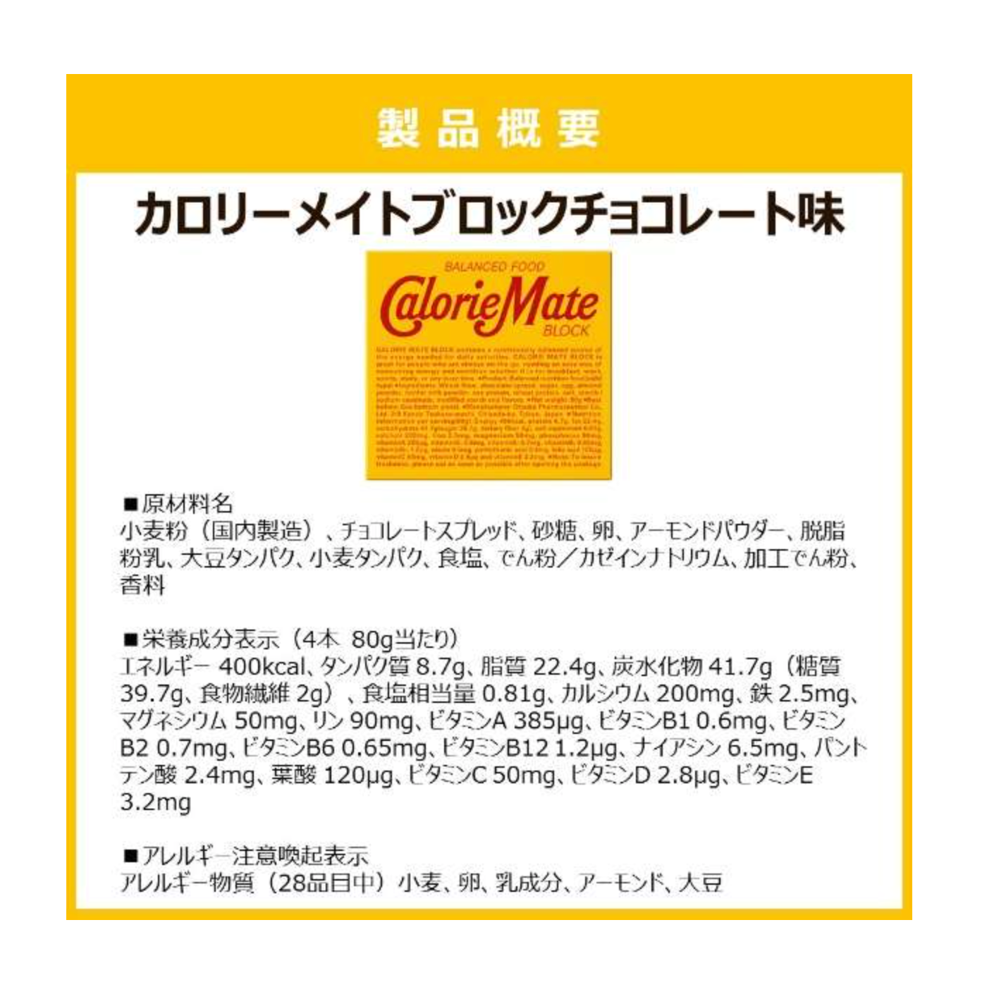 Calorie Mate Block 巧克力口味 4 塊