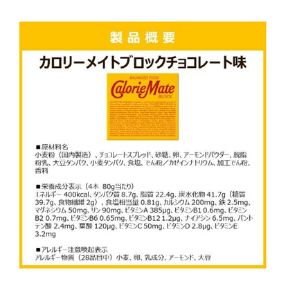 Calorie Mate Block 巧克力口味 4 塊