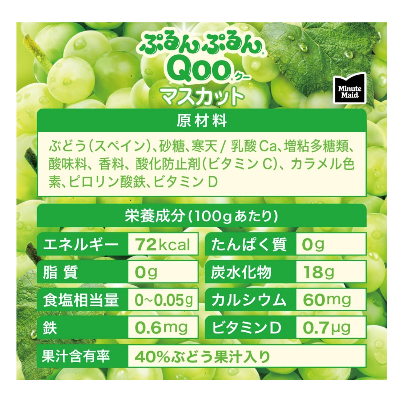 Purunpurun Qoo 麝香葡萄口味 125g