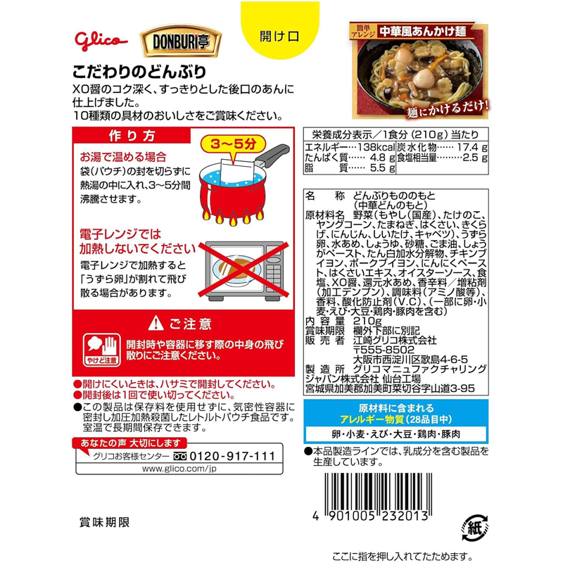 Glico 丼式中式碗 210g