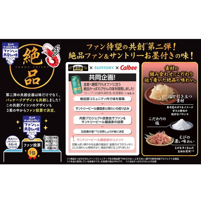 Calbee zepin kappaebisen gotonada 盐姜 60 克