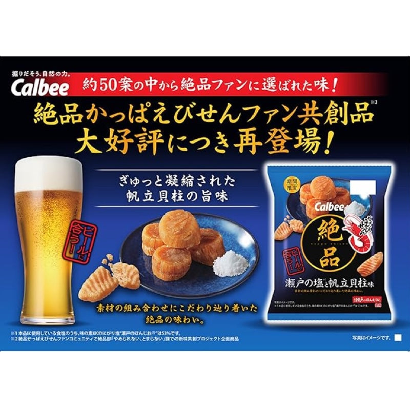 Calbee zepin kappaebisen 鳴門鹽扇貝 60g