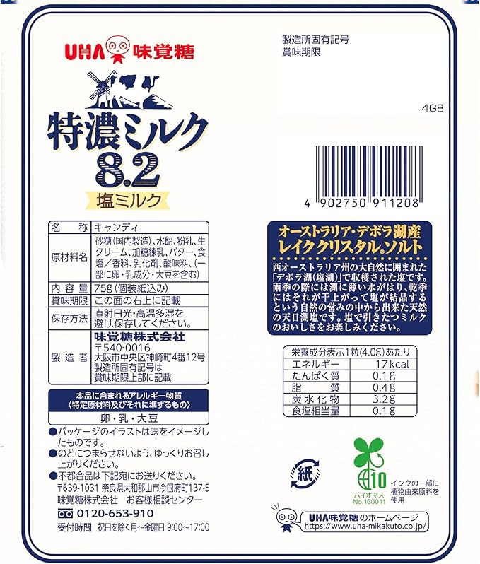 UHA taste sugar Extra concentrated milk 8.2 Salted milk 75g x 1 bag