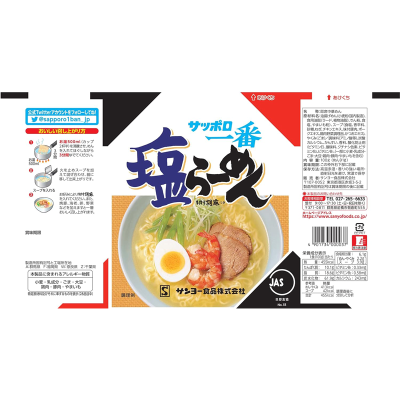 Sapporo Ichiban Salt Ramen 5-meal pack