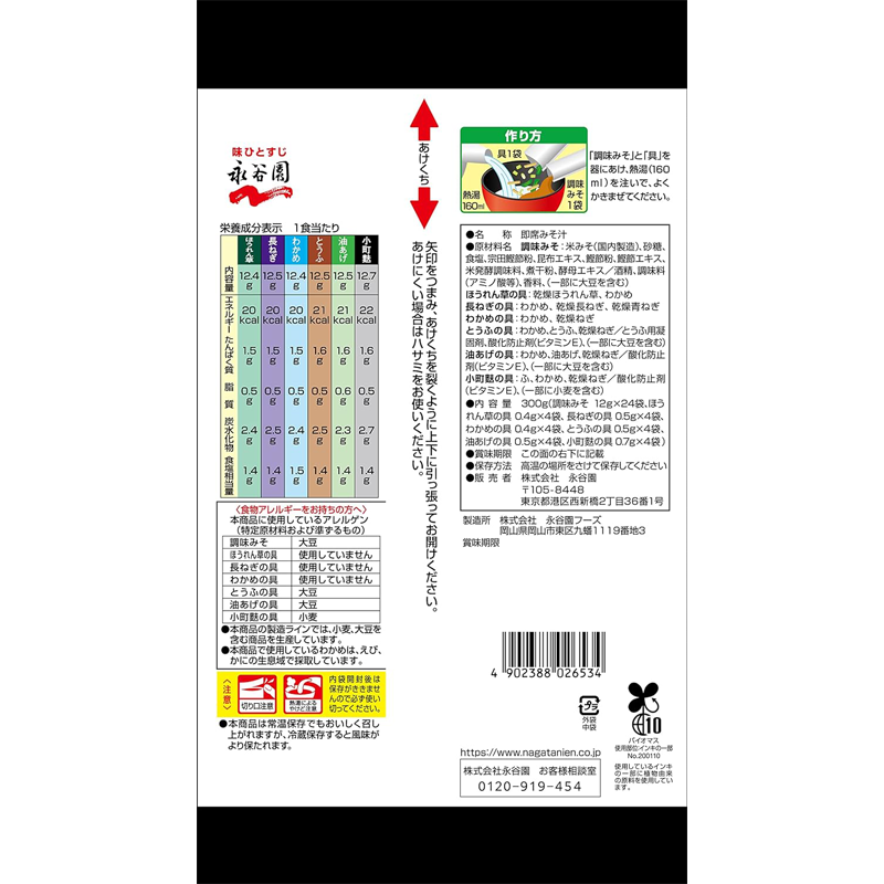 永穀園味噌湯芋頭低鹽 24份