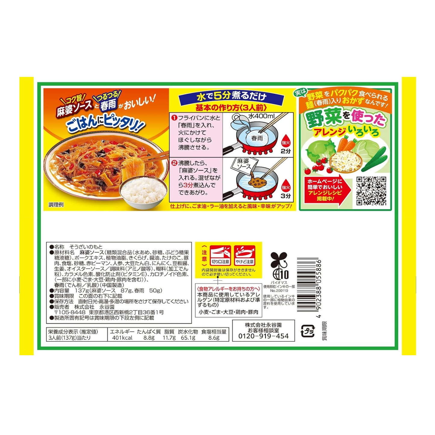 Mapo vermicelli medium spicy 3 servings