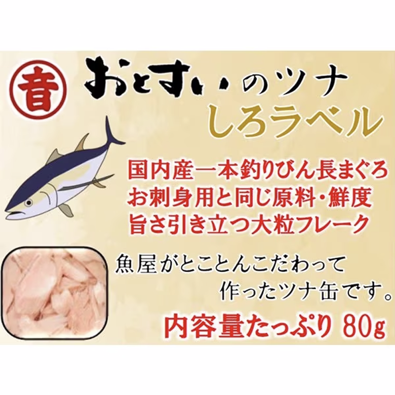 Otosui Osusui 白标金枪鱼 80g 