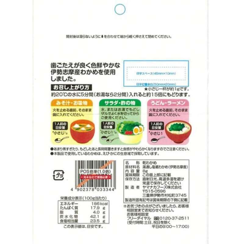 Yamanaka Foods Ise Shima cut seaweed 8g