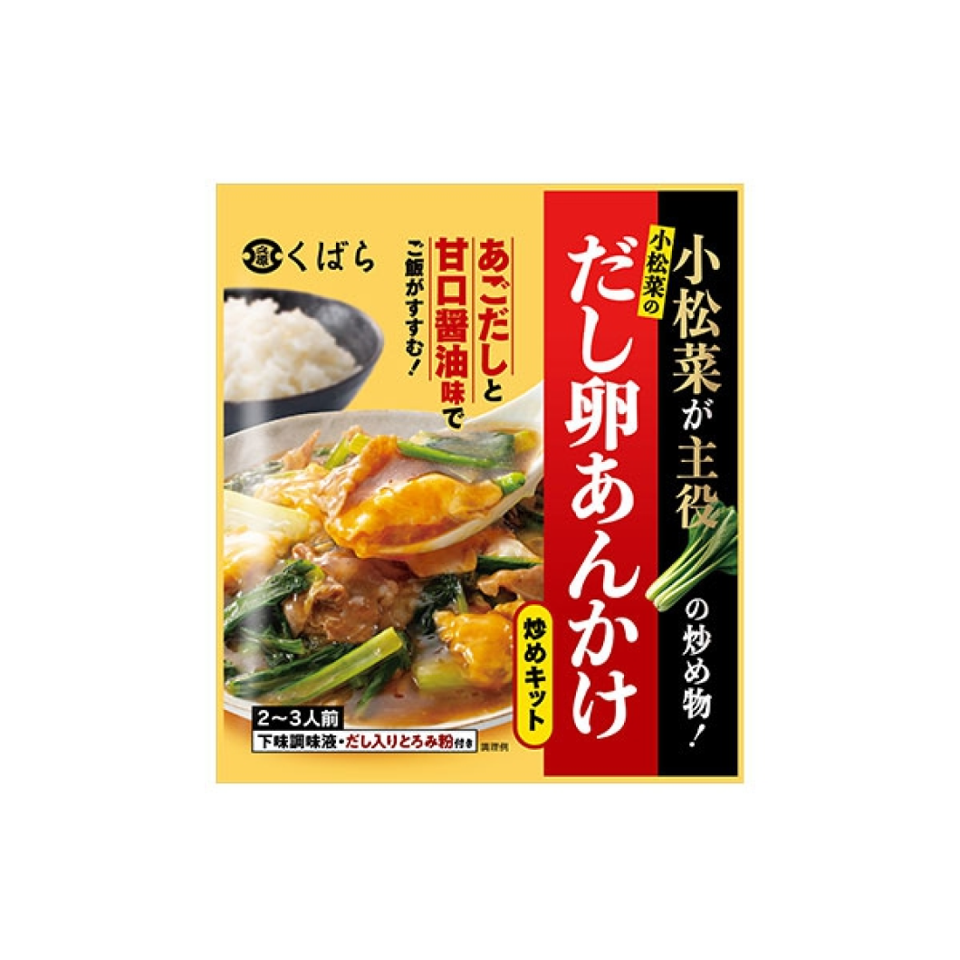 Kubara headquarters Stir -fried kit in Komatsuna 2-3 servings x 1 time