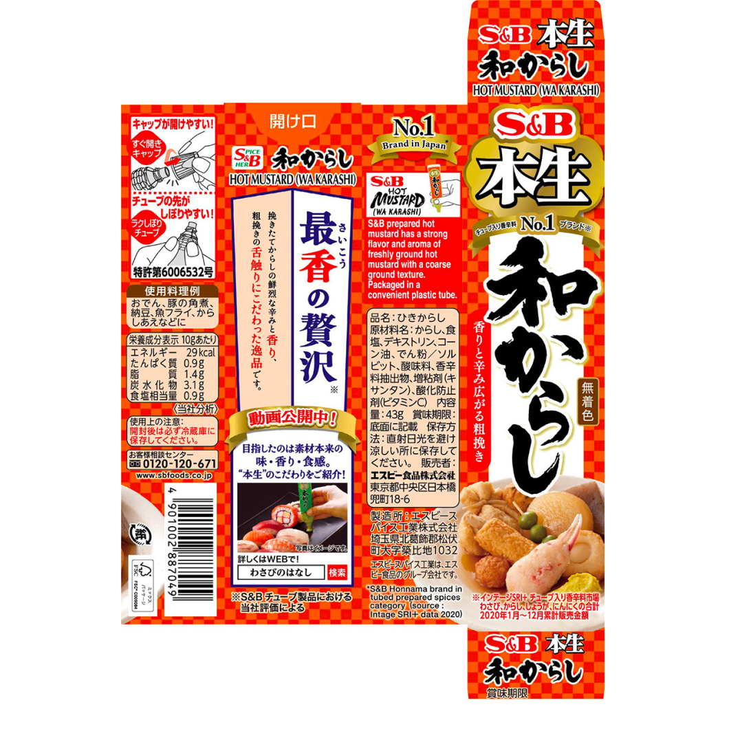 S&amp;B 本間系列日本芥末 43g x 1