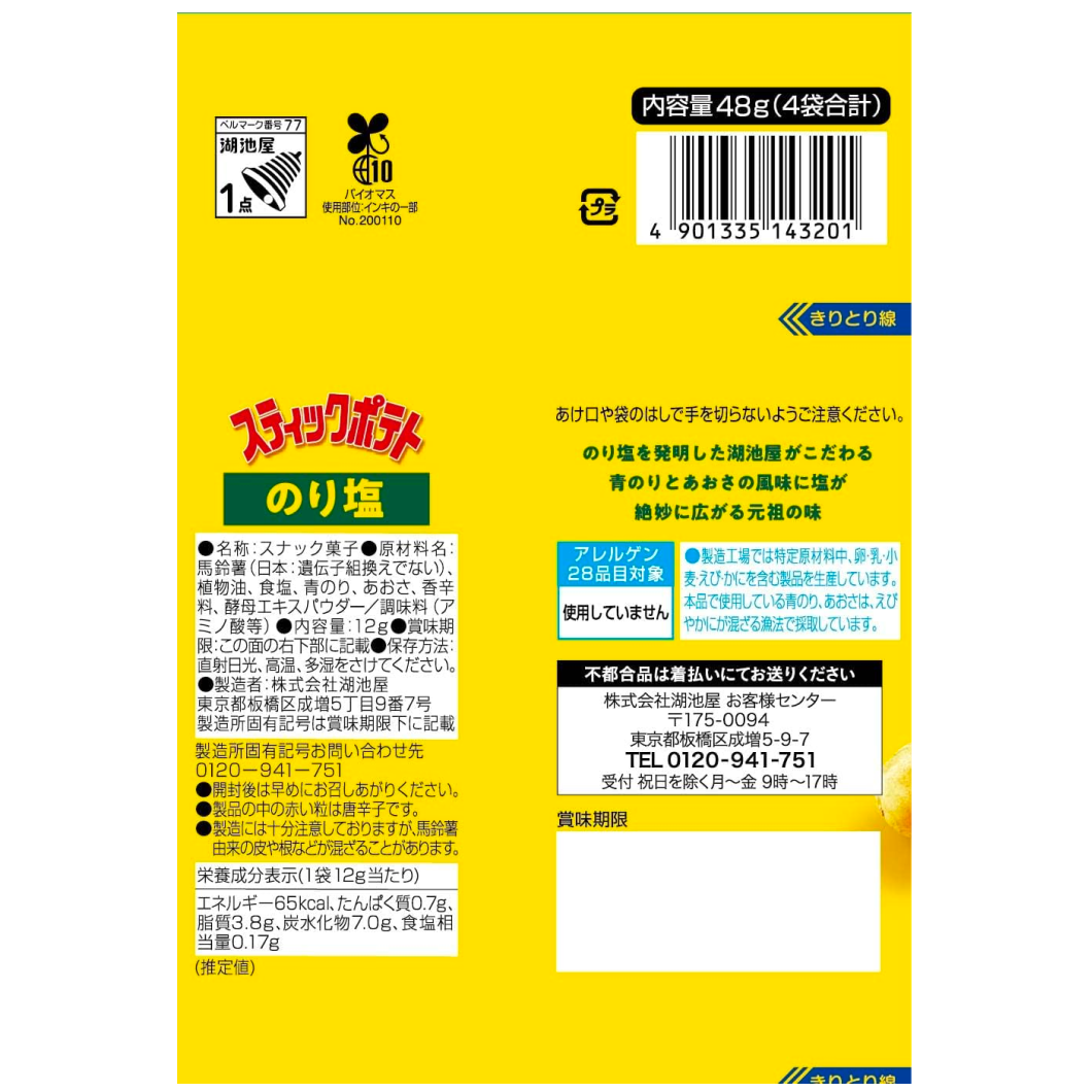 Koikeya Stick potato glue salt 52g (13g x 4 bags)