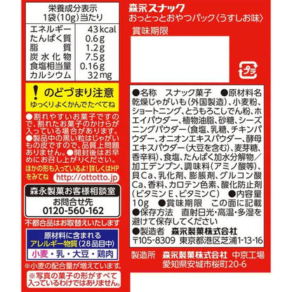 Morinaga & Co. Ototto Snack Pack Light Salt Flavor 50g (10g x 5 bags) [Snack 1 bag]