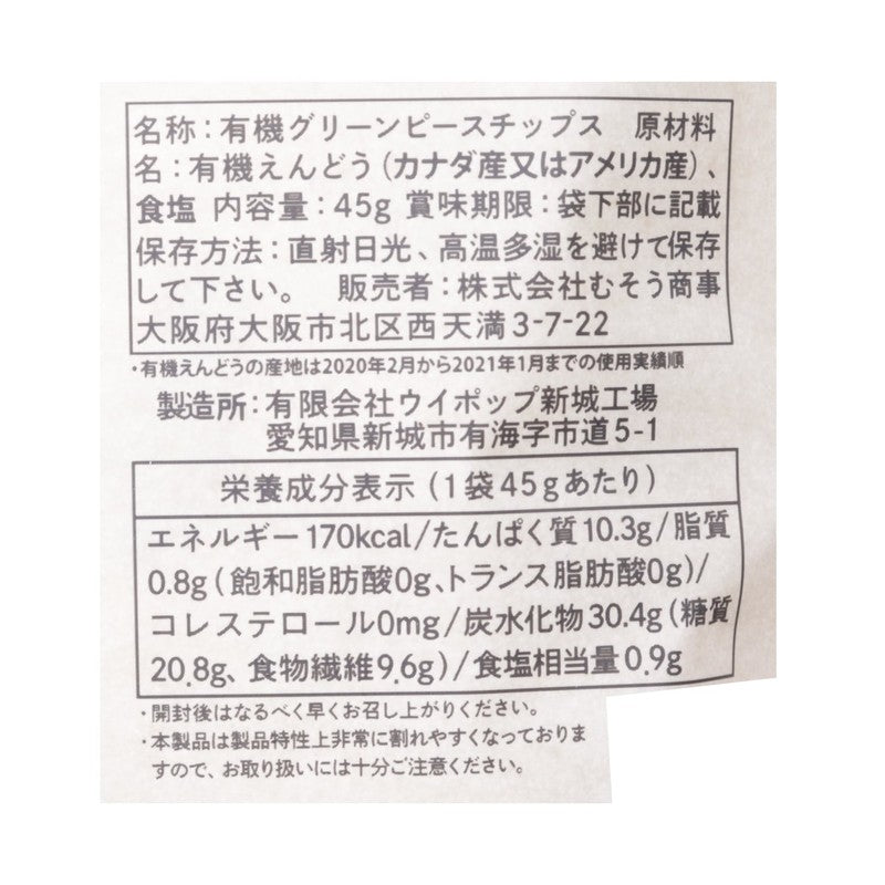 Musou Shoji 有机青豆脆片 45g