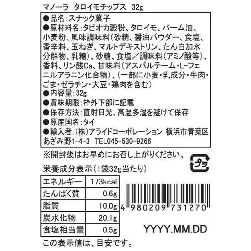 Manola 芋头片 32克