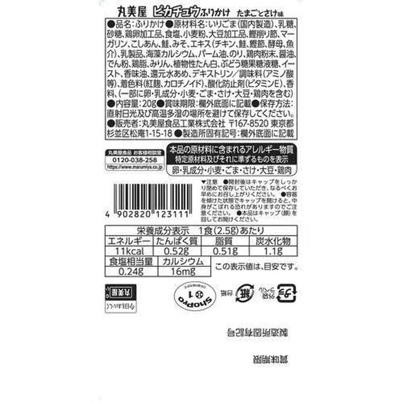 Marumiya 皮卡丘香松盒装 20 克