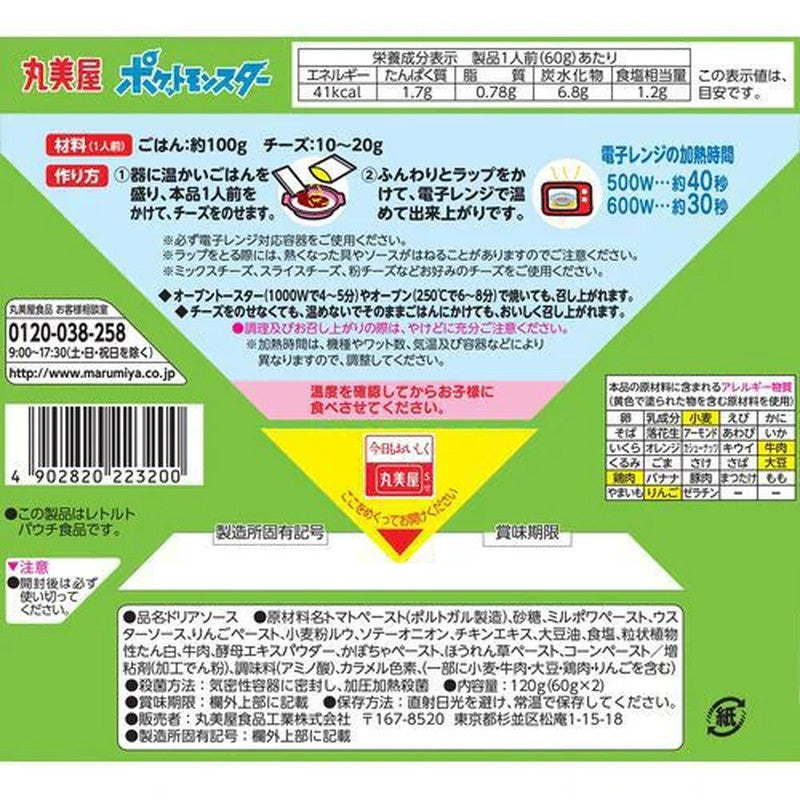 Marumiya Pokemon Doria Sauce Demi-glace Style Boxed 120g