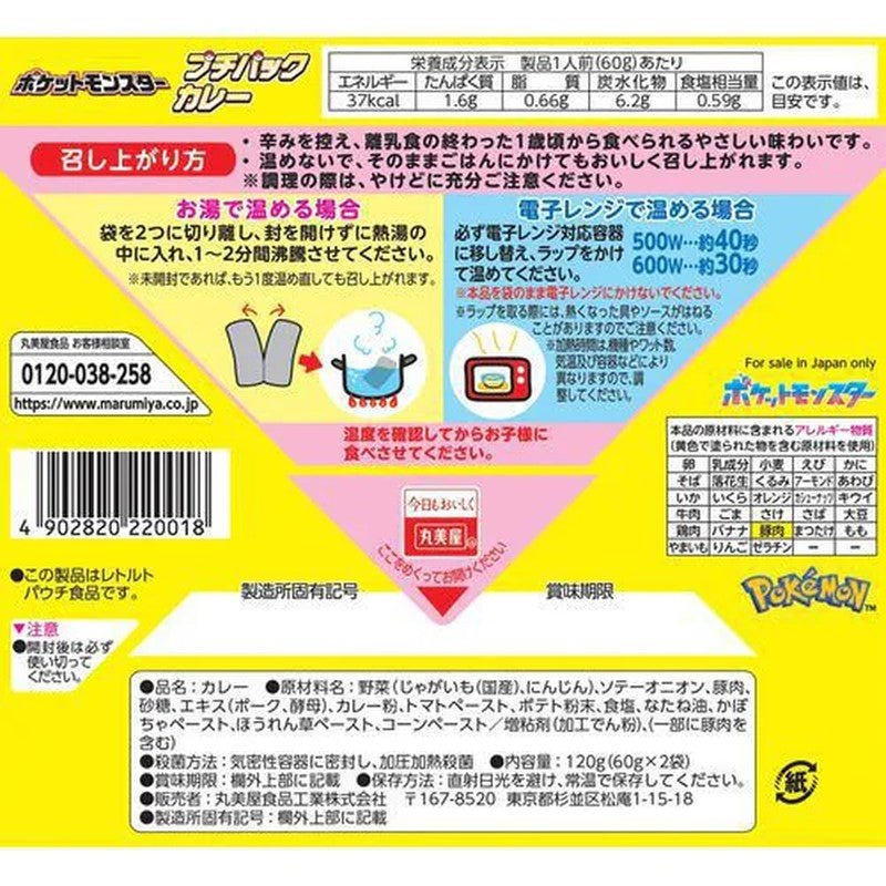 丸美屋 Pokemon Petit Pack 咖喱 猪肉蔬菜 微辣味 120g (60g x 2) [现成咖喱]