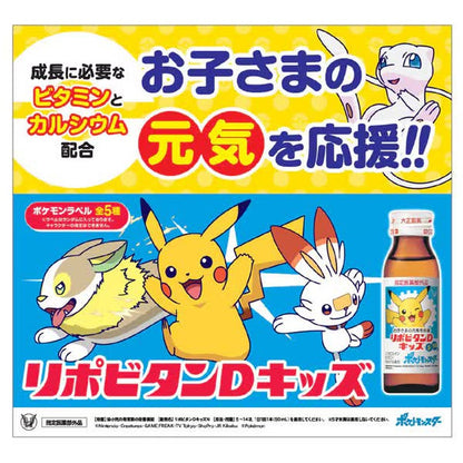 Taisho Pharmaceutical Lipovitan D Kids 50mL x 3 bottles [Designated quasi-drug, nutritional tonic]