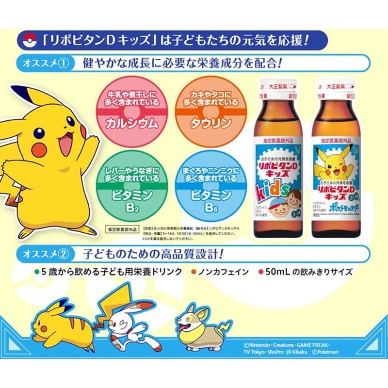 Taisho Pharmaceutical Lipovitan D Kids 50mL x 3 bottles [Designated quasi-drug, nutritional tonic]