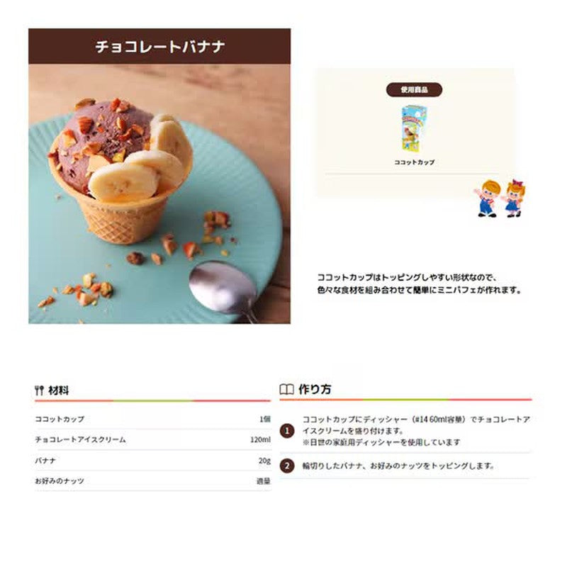 日精 Cocotte 杯 8 件