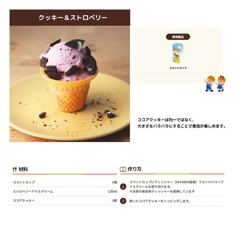 日精 Cocotte 杯 8 件