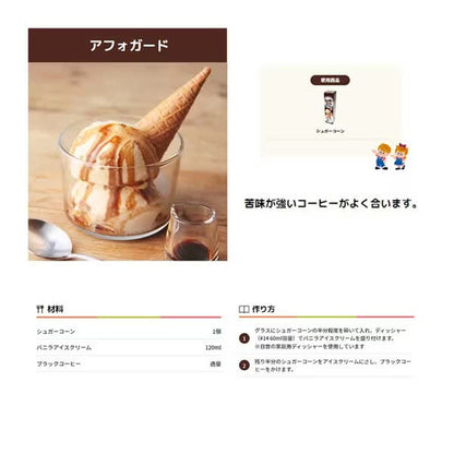 Nissei Sugar Cone 6 pieces