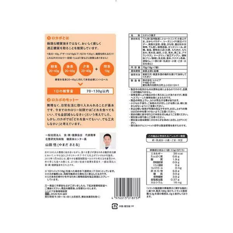 Silvia 低碳水化合物零食，碳水化合物含量低于10克，无需油炸，毛豆口味，70克 [零食]