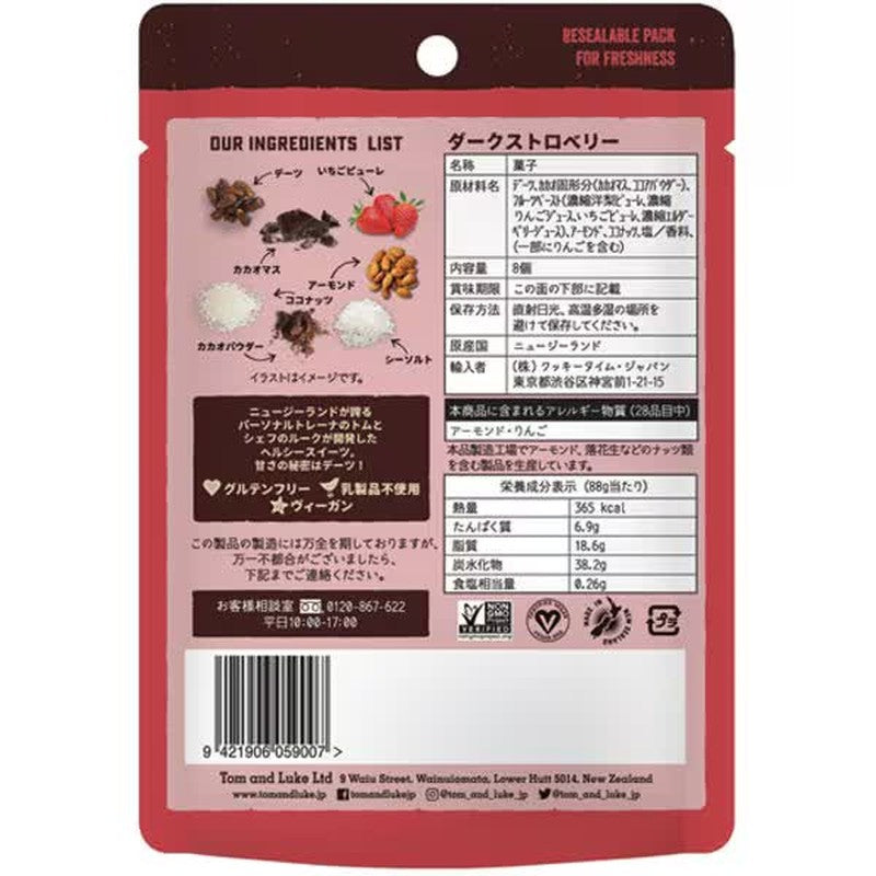 汤姆和卢克水果坚果球，黑草莓味，8个
