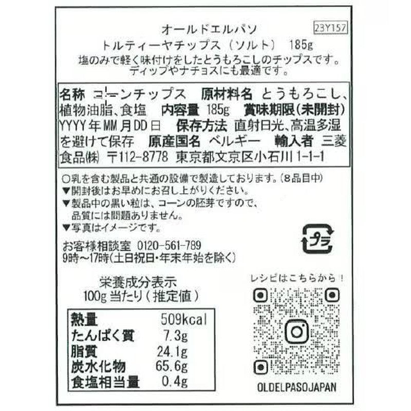 老埃尔帕索老埃尔帕索玉米片（盐）