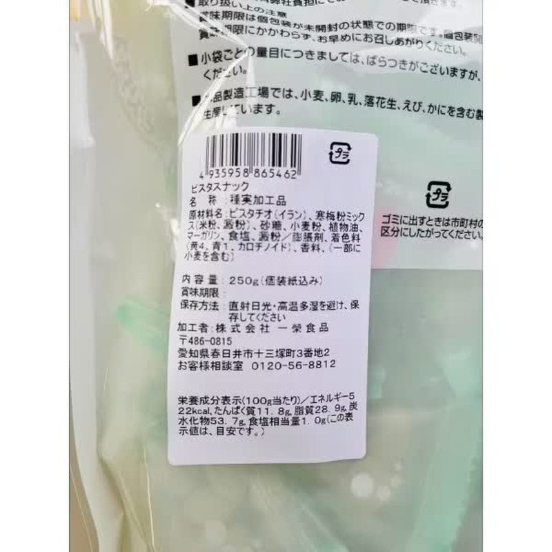 一荣食品开心果零食 250g