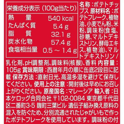 Kellogg's Pringles Umashio 105g