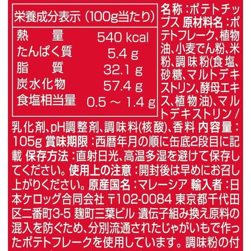 家乐氏品客薯片 Umashio 105g
