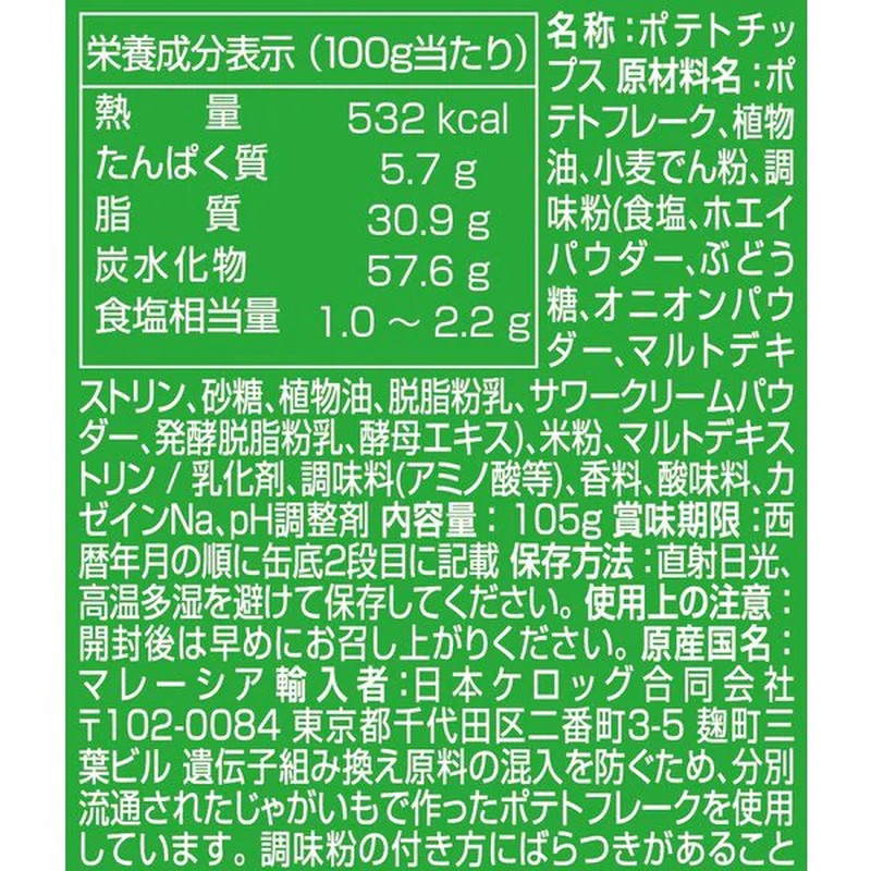家乐氏品客酸奶油洋葱味薯片 105g
