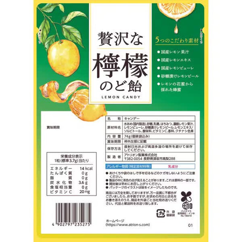 Atorion Confectionery 奢華檸檬潤喉糖 74克