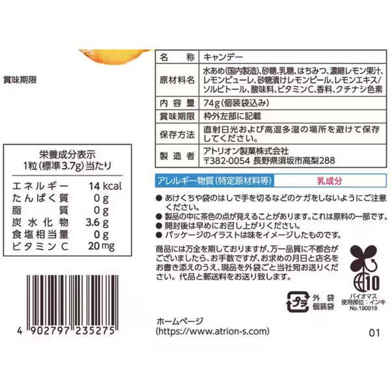 Atorion Confectionery 奢華檸檬潤喉糖 74克