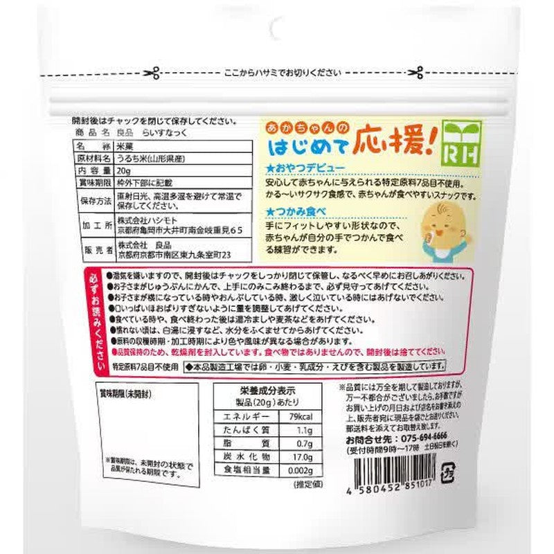 优质米片 20g [7岁及以上]