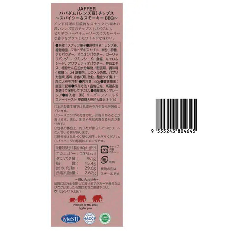 Ja'far 印度扁豆脆片 香辣烟熏烧烤味 60克 [零食]