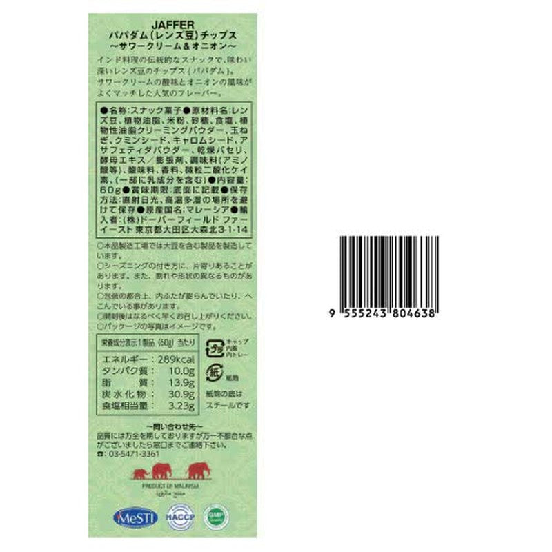 Ja'far 印度扁豆脆片 酸奶油洋葱味 60g [零食]
