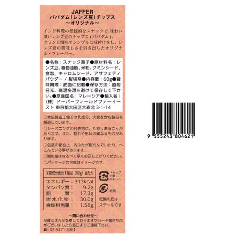 Ja'far 原味薄脆（扁豆）片 60g [零食]
